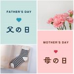 母の日と父の日を一緒にするならいつ？最適なタイミングとおすすめの過ごし方